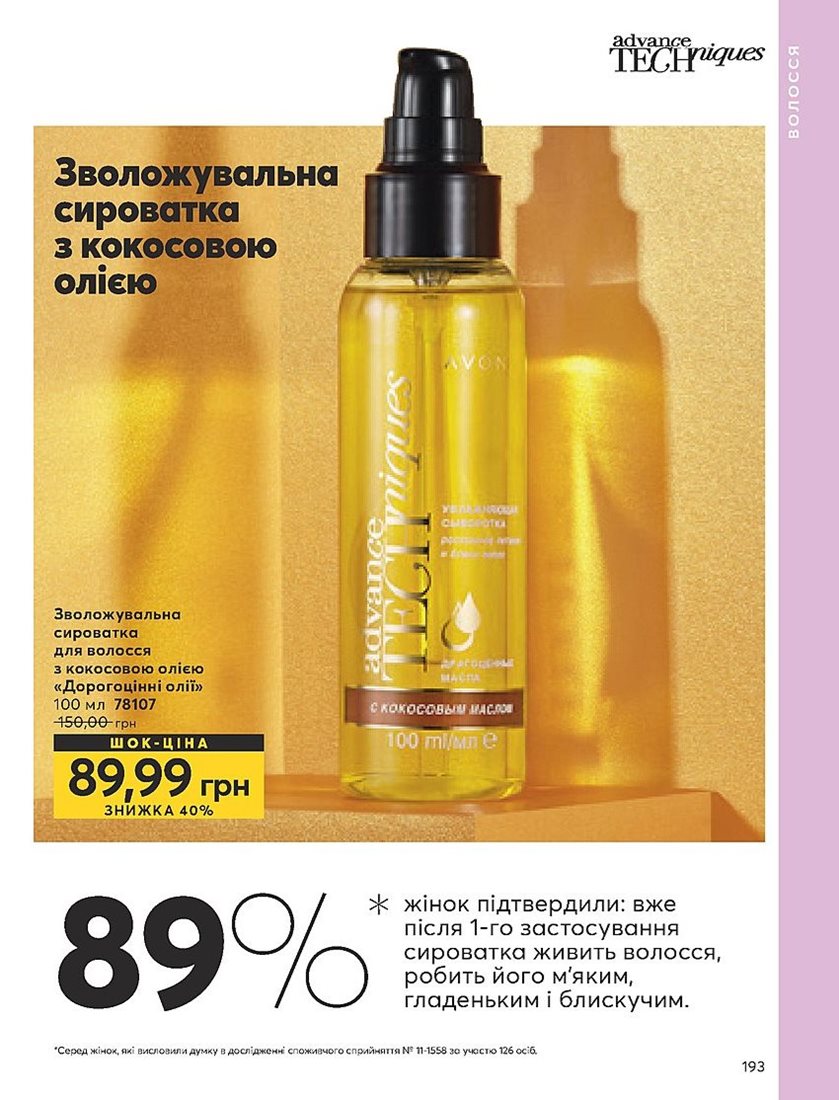 Каталог Эйвон