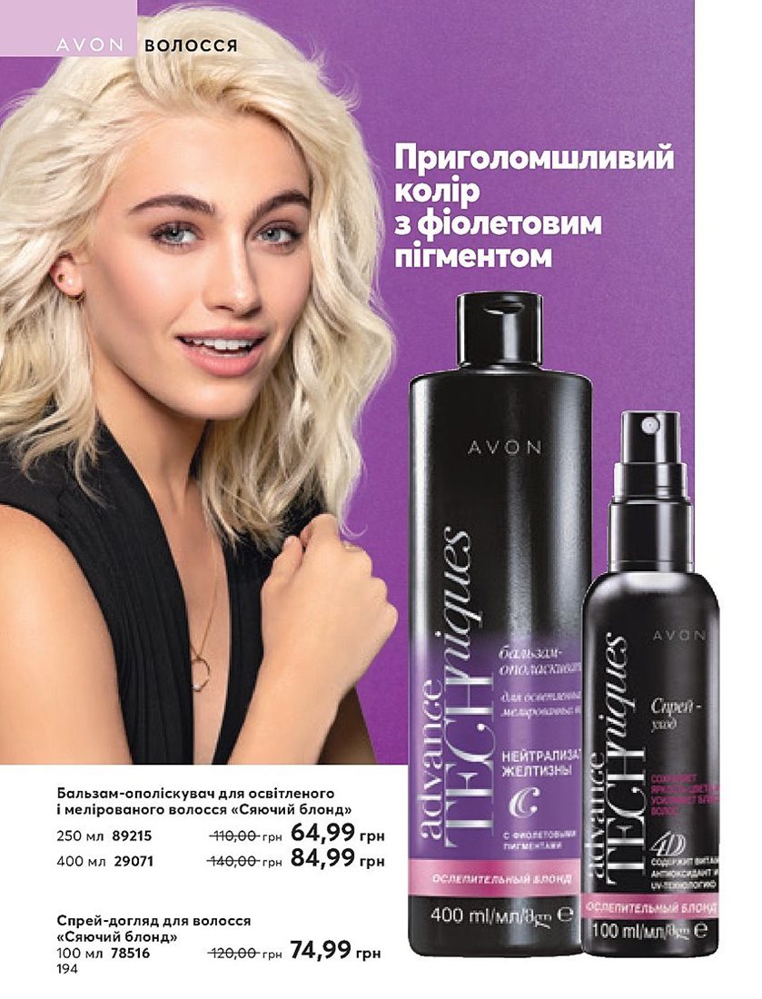 Каталог Эйвон
