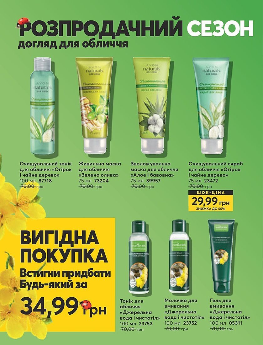 Каталог Эйвон