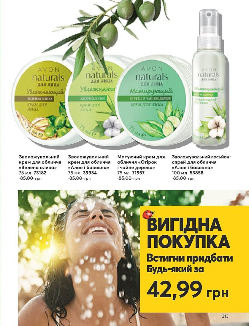 Каталог Эйвон