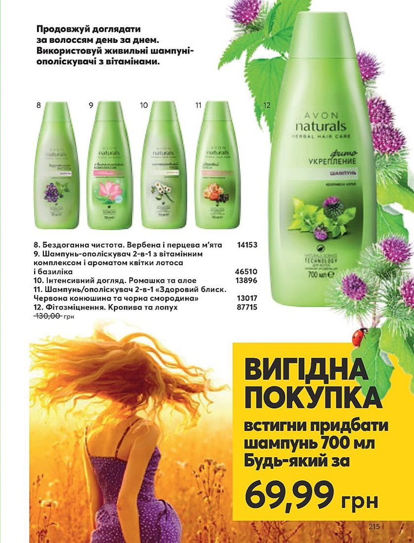 Каталог Эйвон