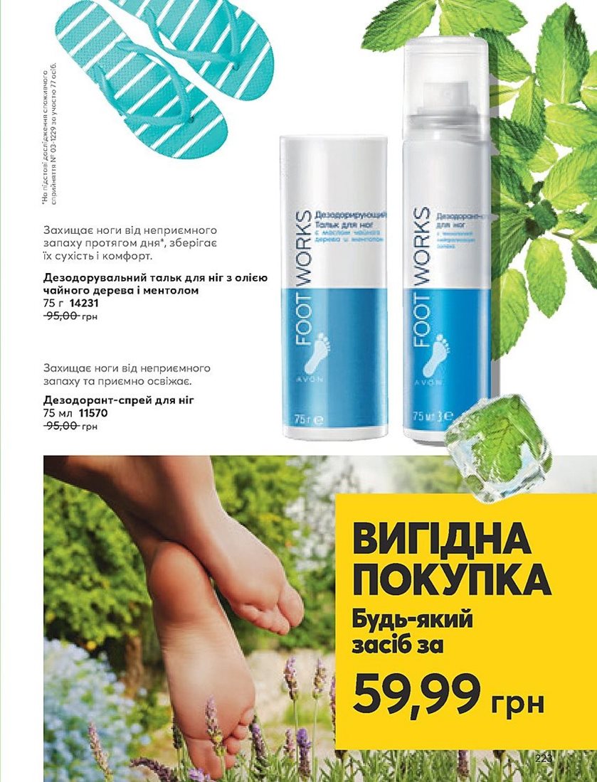 Каталог Эйвон