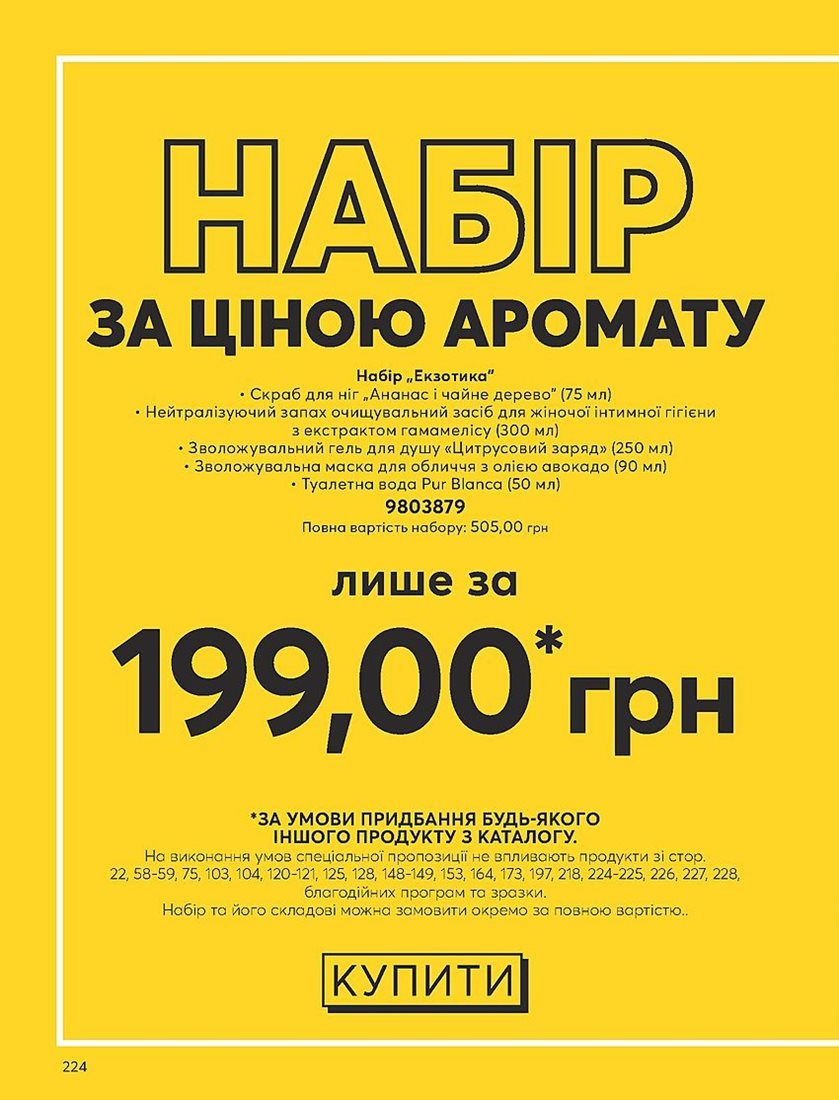 Каталог Эйвон