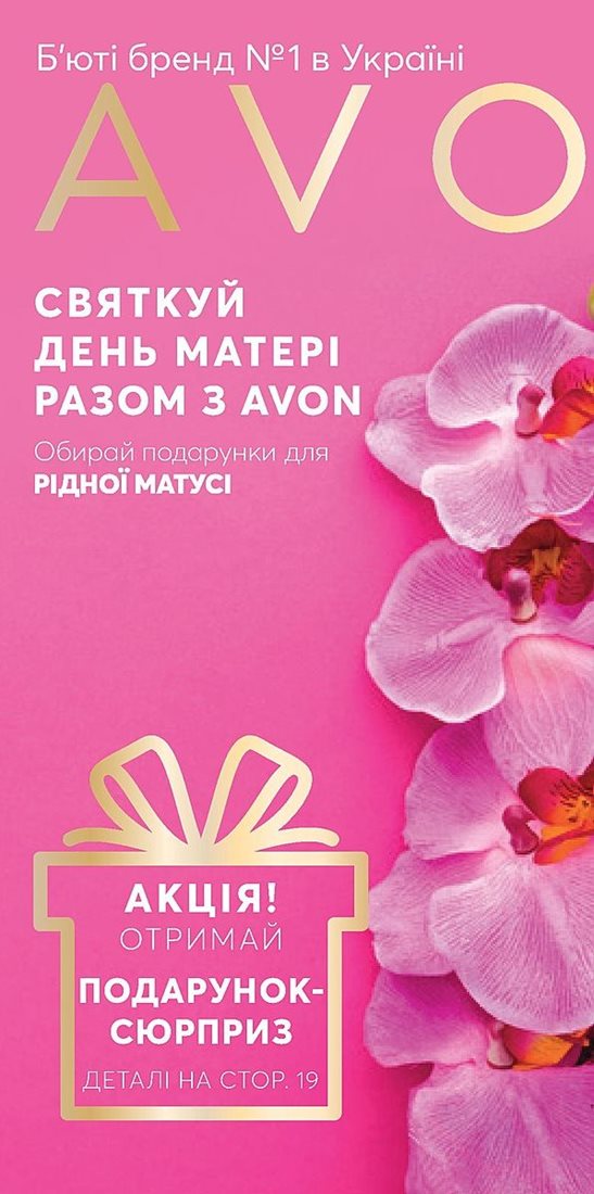 Каталог Эйвон