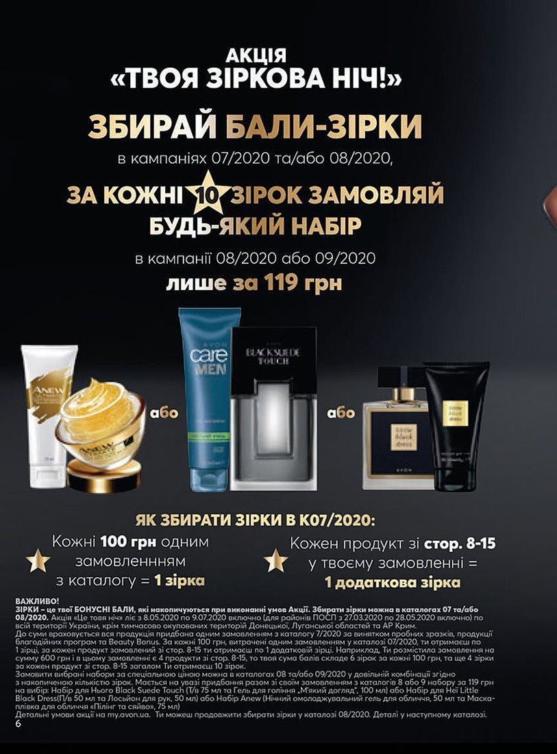 Каталог Эйвон