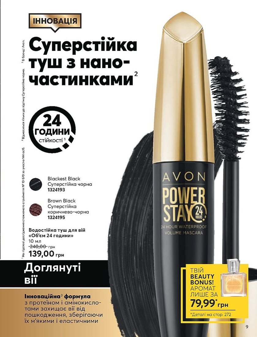 Каталог Эйвон