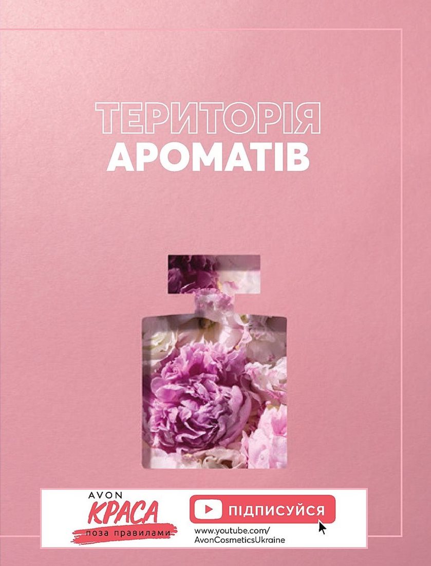 Каталог Эйвон