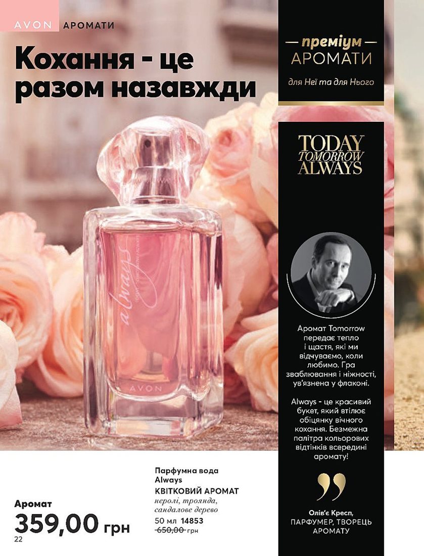 Каталог Эйвон