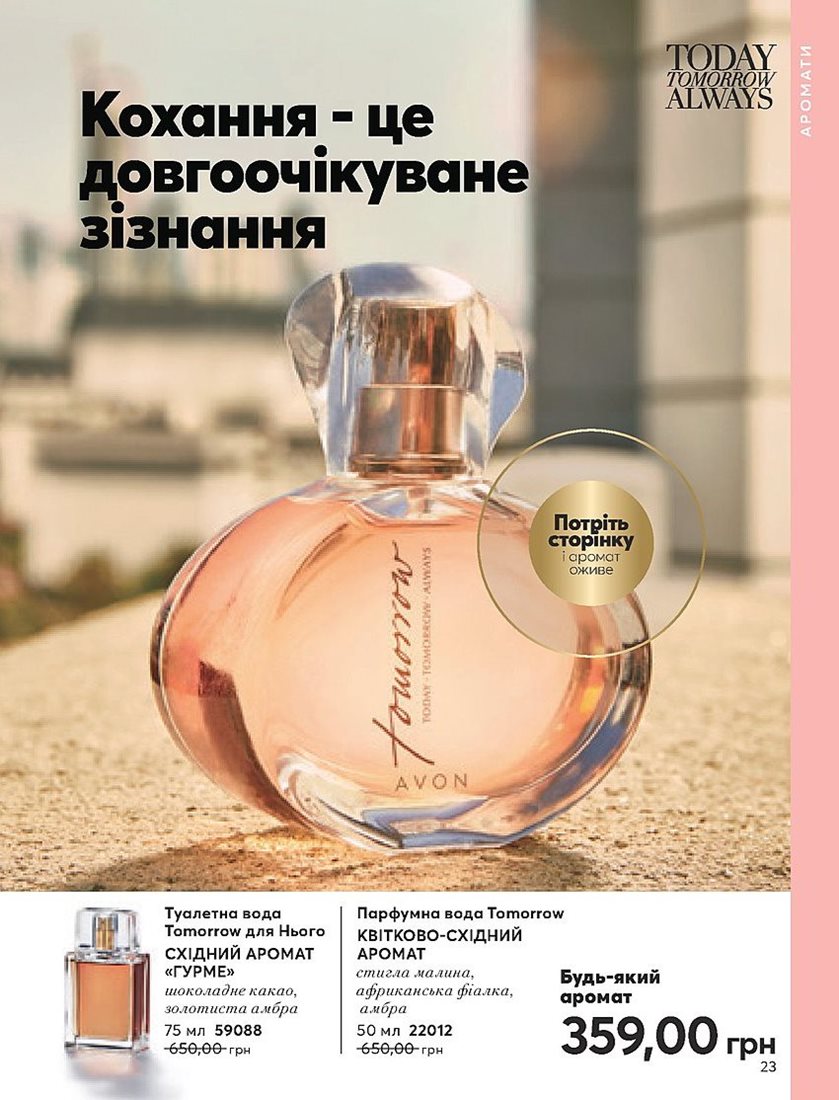 Каталог Эйвон