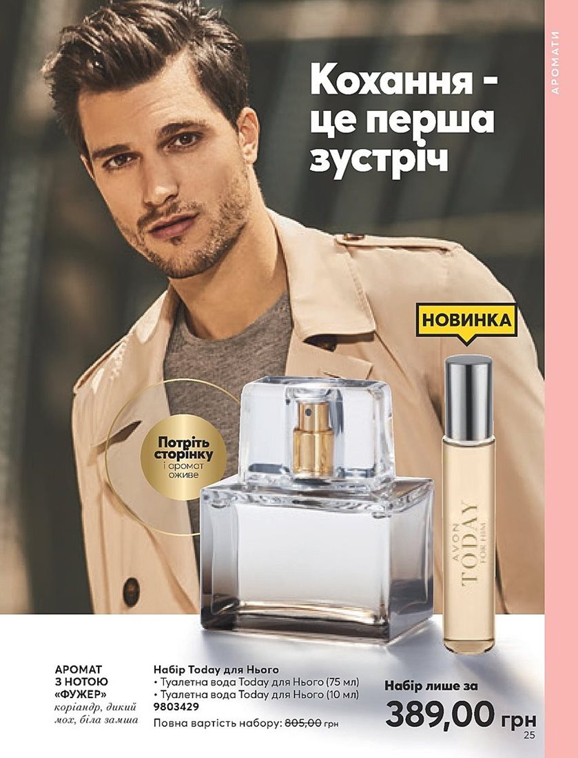 Каталог Эйвон