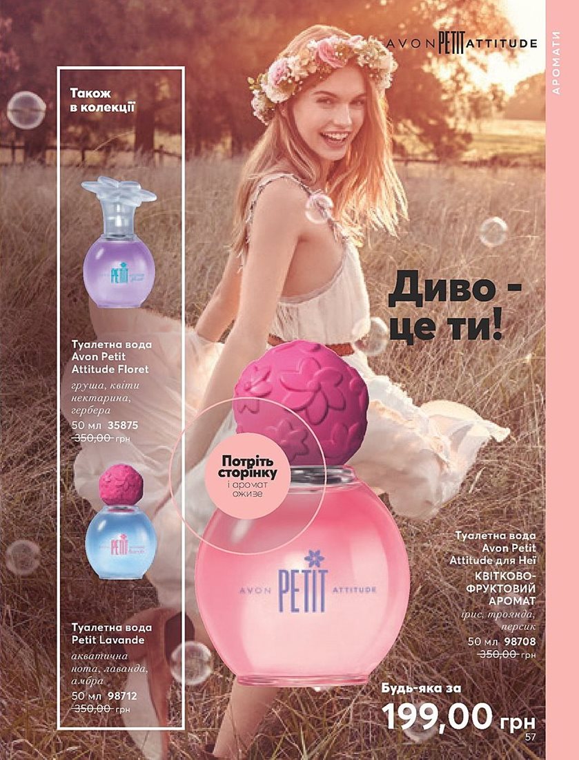 Каталог Эйвон
