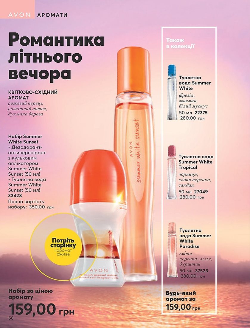 Каталог Эйвон