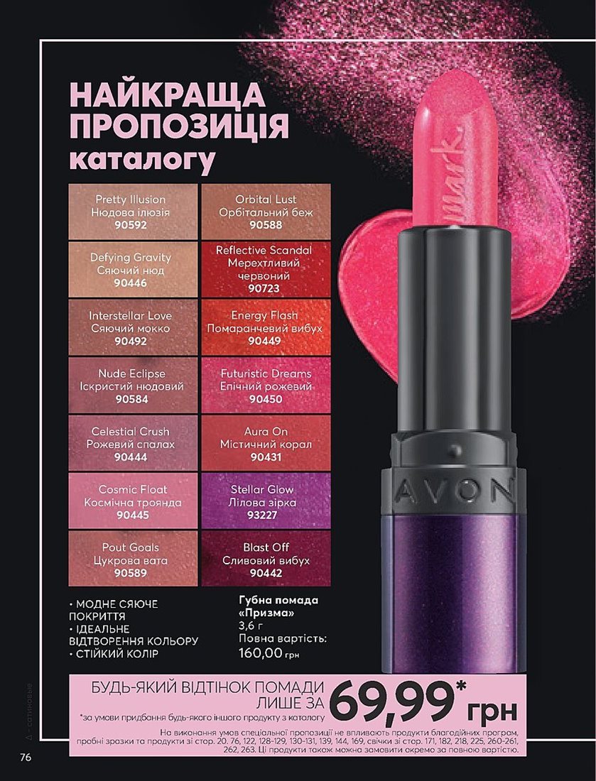 Каталог Эйвон