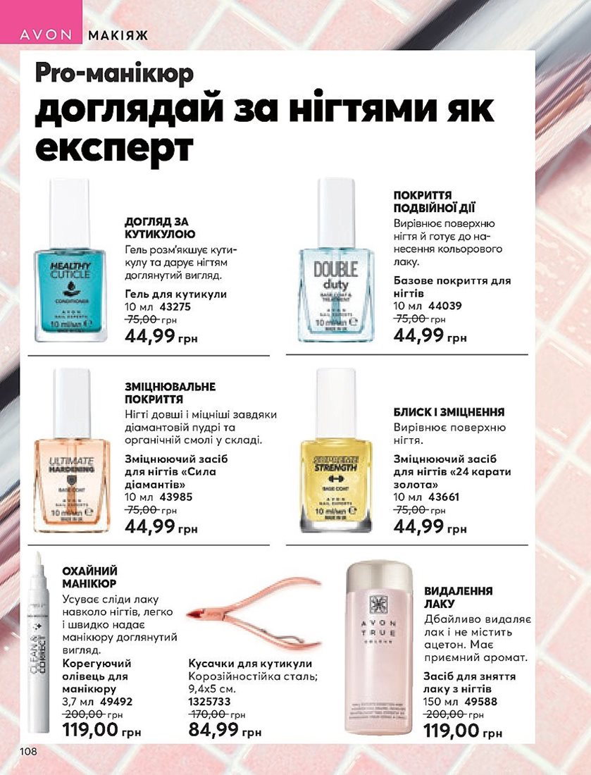 Каталог Эйвон