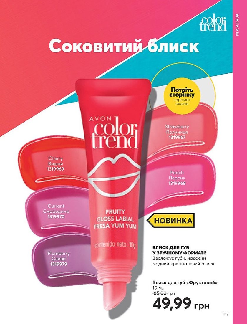 Каталог Эйвон