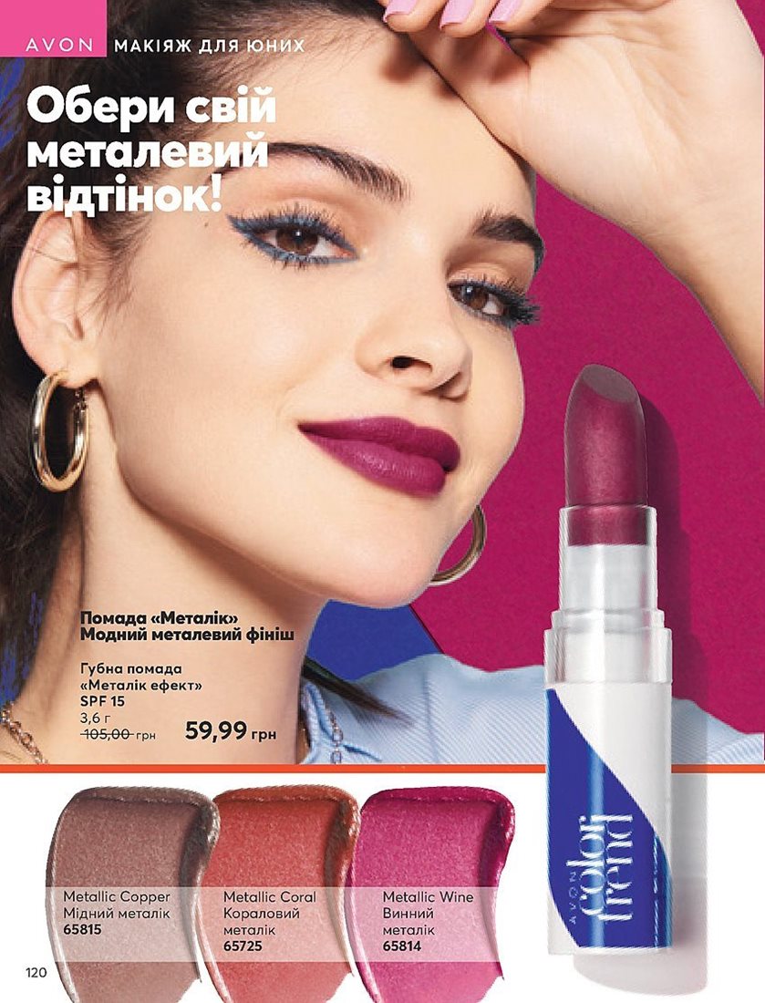 Каталог Эйвон