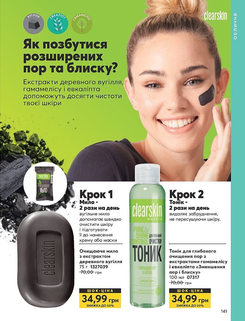 Каталог Эйвон