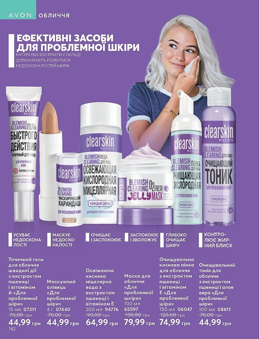 Каталог Эйвон
