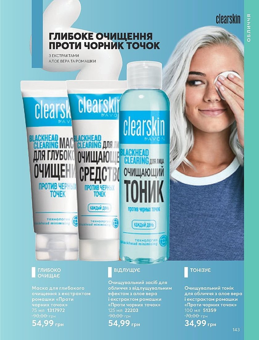 Каталог Эйвон