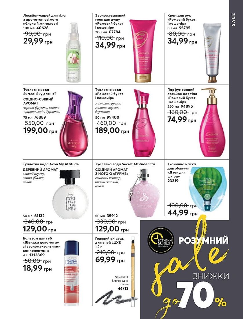 Каталог Эйвон