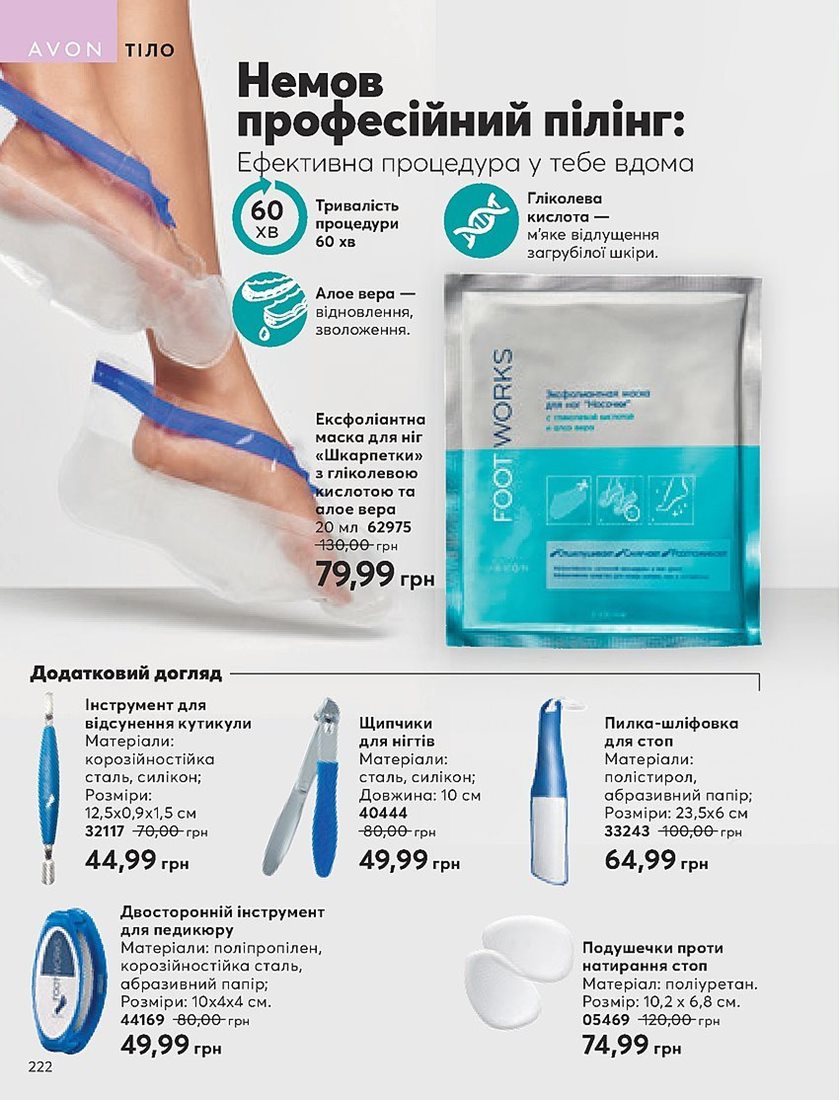 Каталог Эйвон