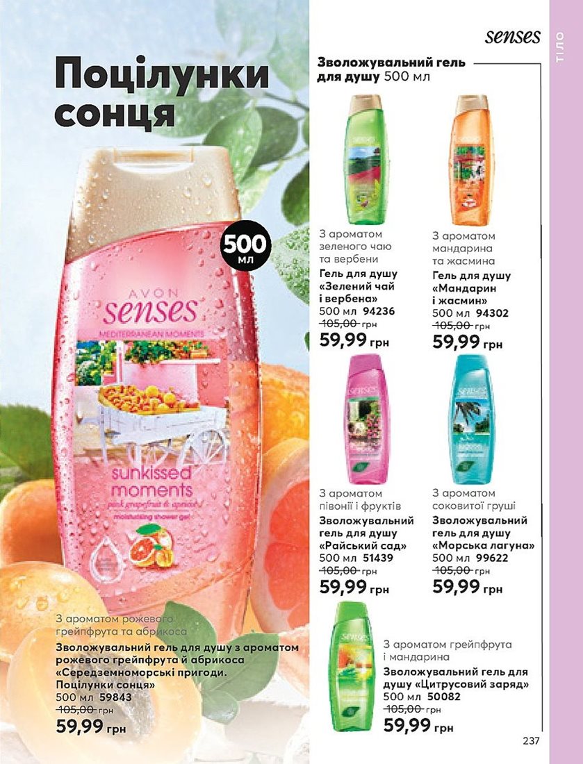 Каталог Эйвон