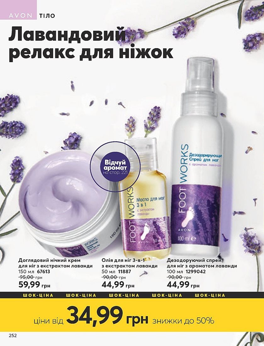 Каталог Эйвон
