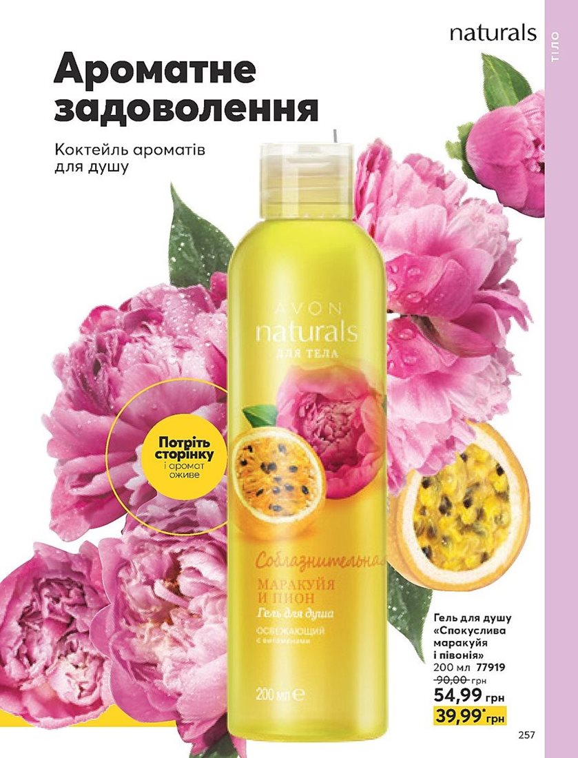 Каталог Эйвон