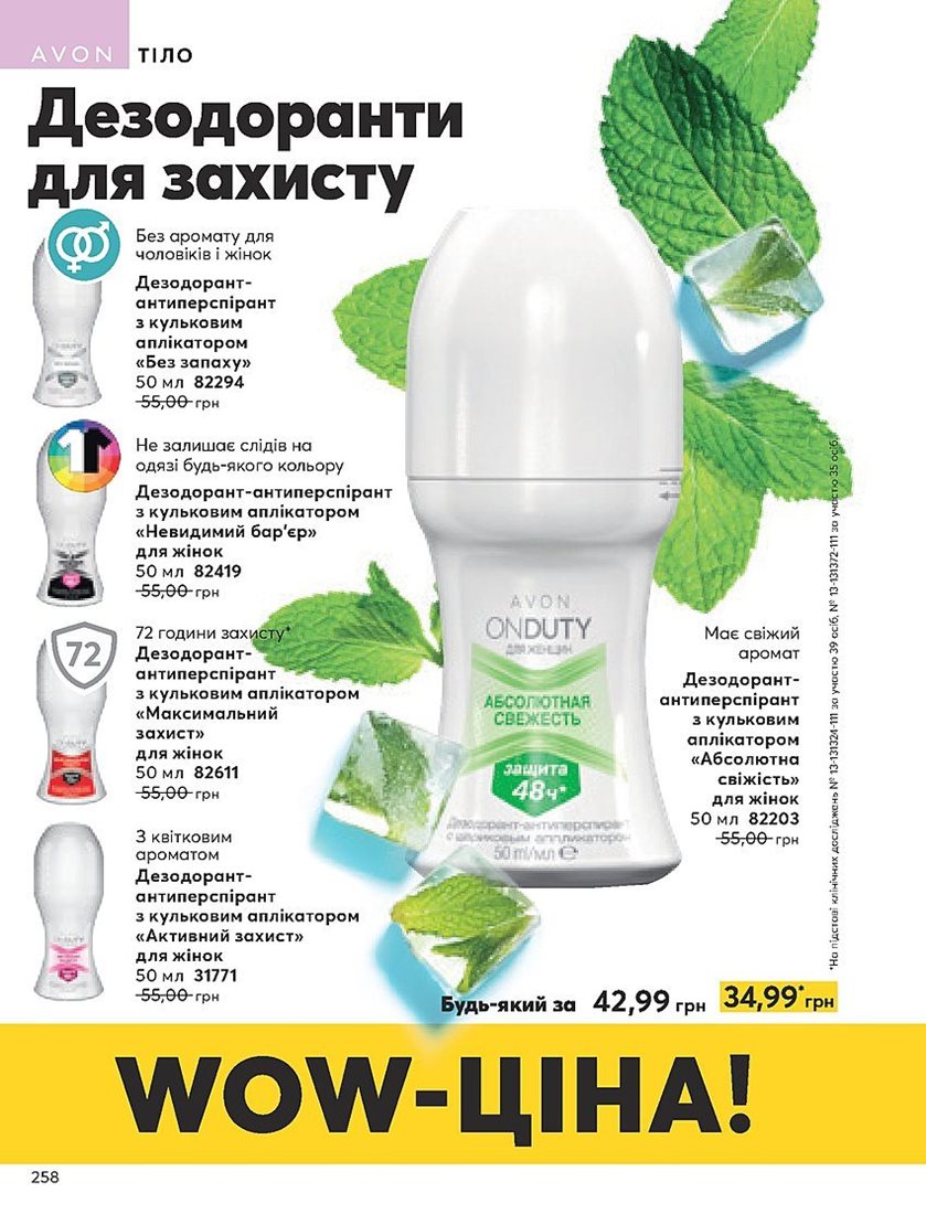 Каталог Эйвон