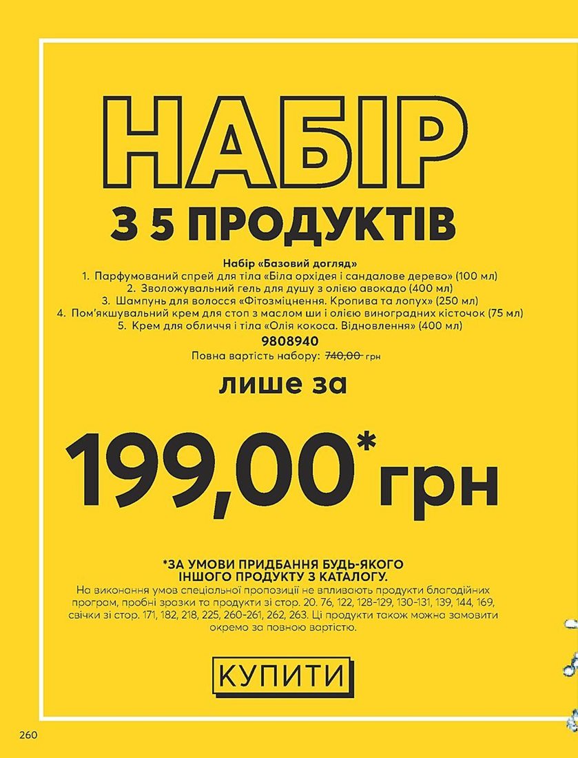 Каталог Эйвон