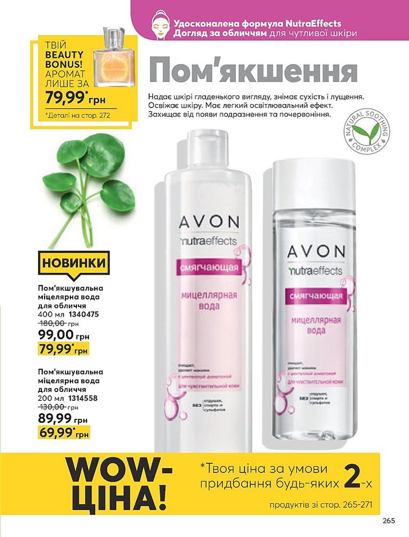 Каталог Эйвон