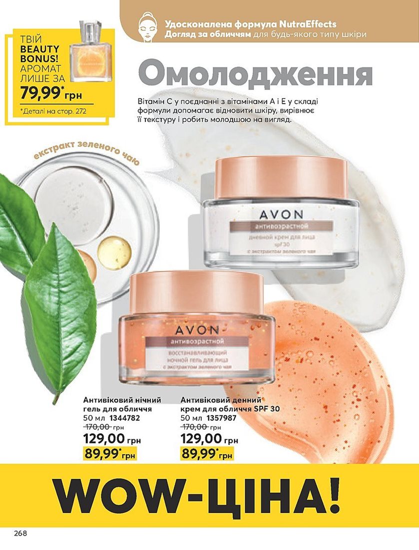 Каталог Эйвон