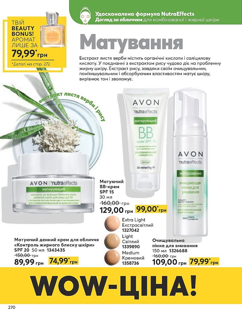 Каталог Эйвон