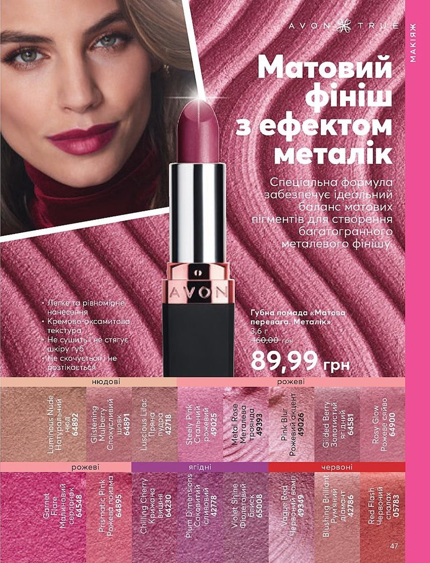 Каталог Эйвон