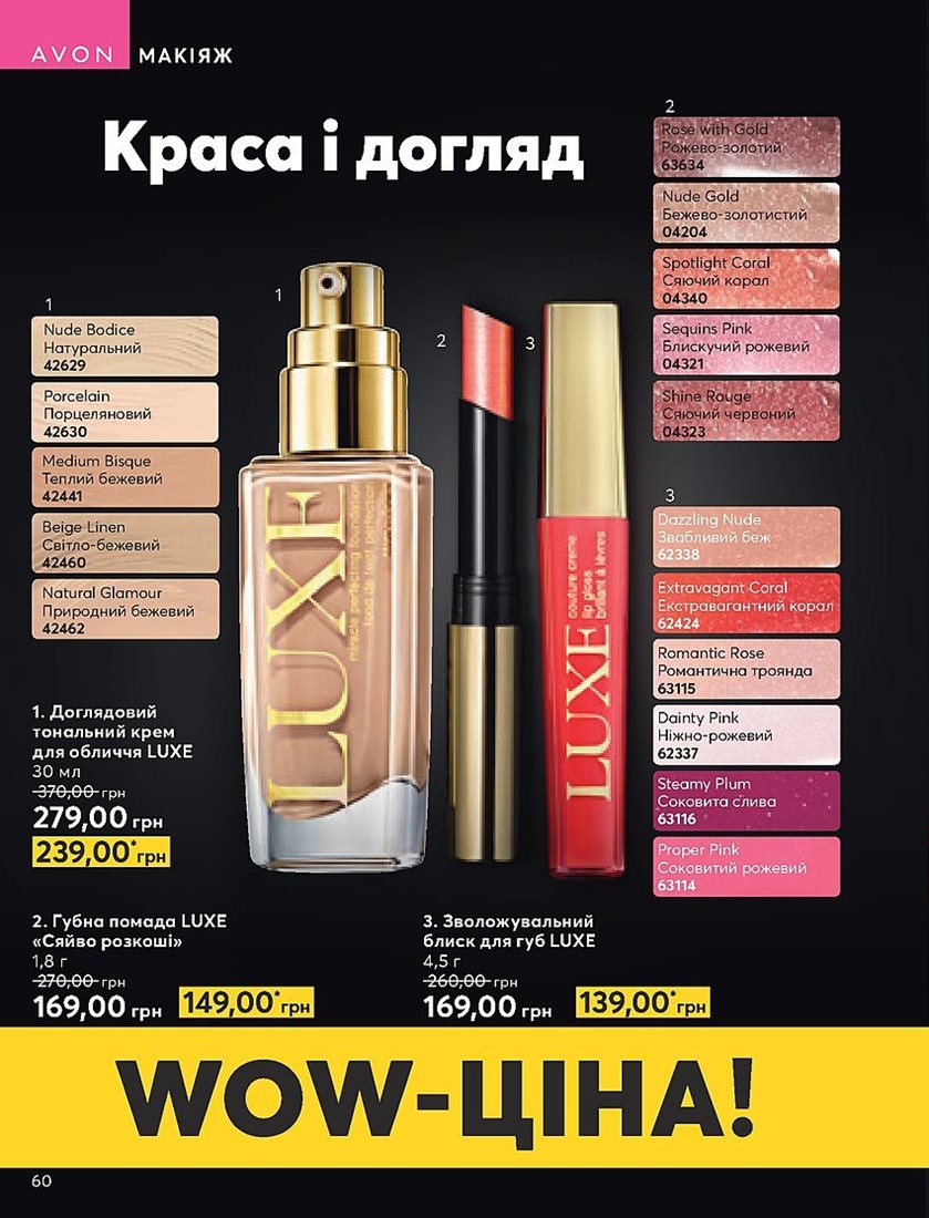 Каталог Эйвон