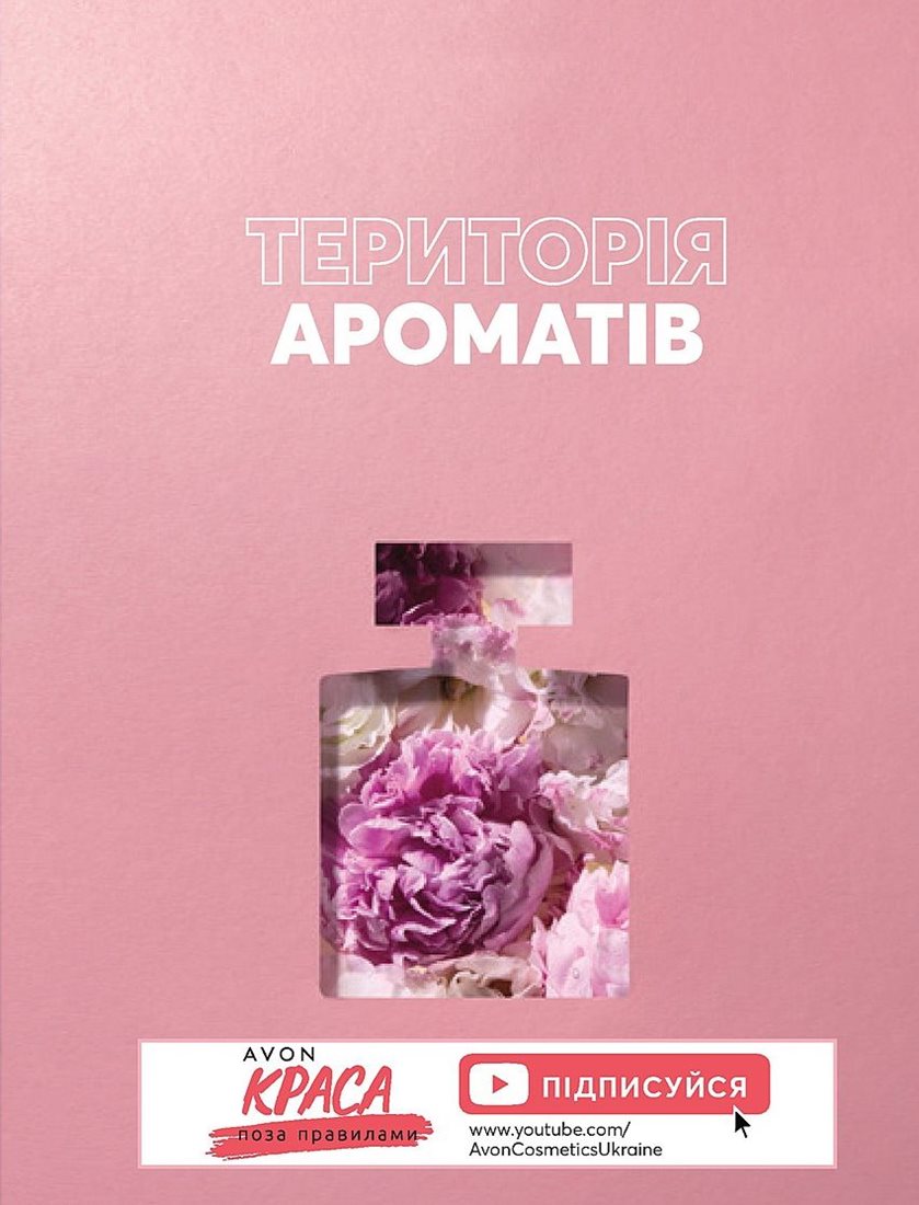 Каталог Эйвон
