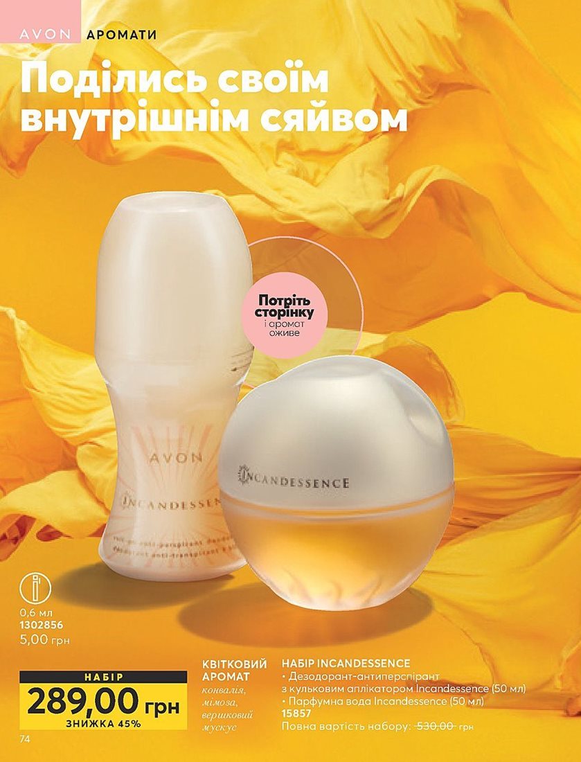 Каталог Эйвон