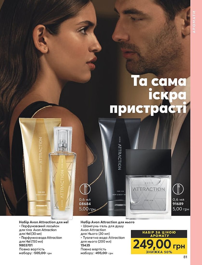 Каталог Эйвон