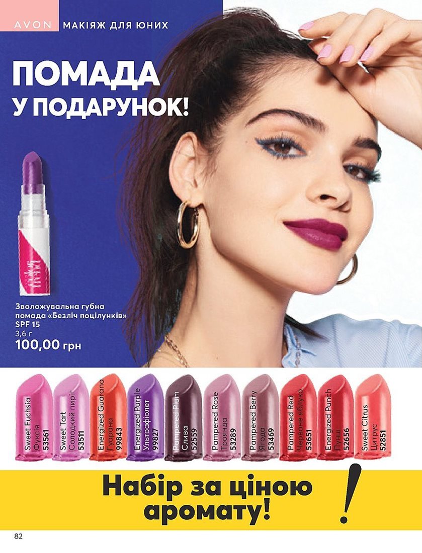 Каталог Эйвон