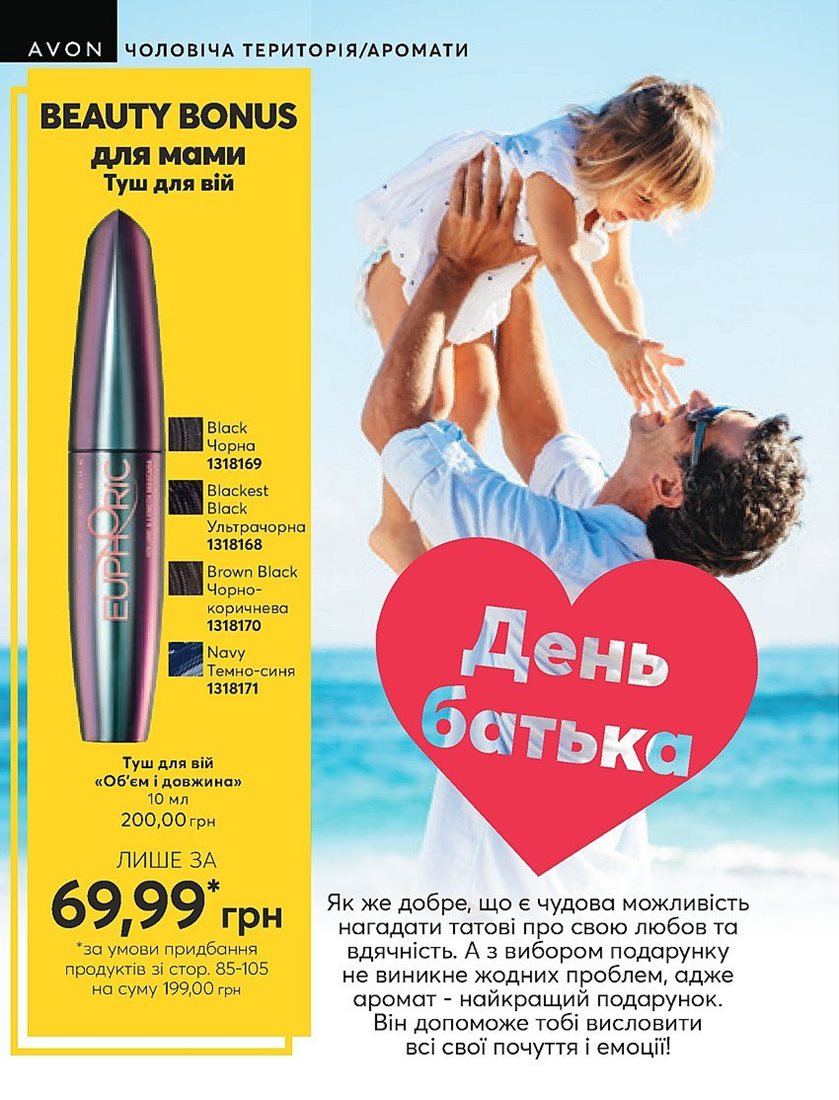 Каталог Эйвон