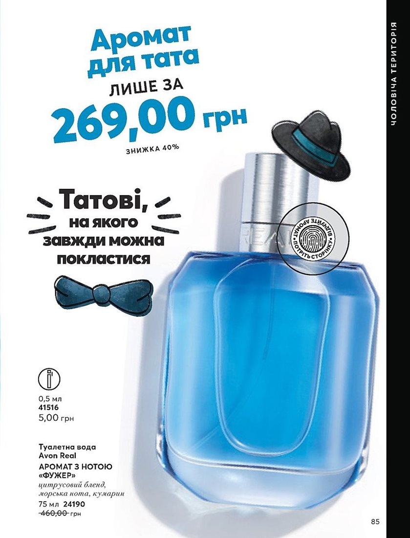 Каталог Эйвон