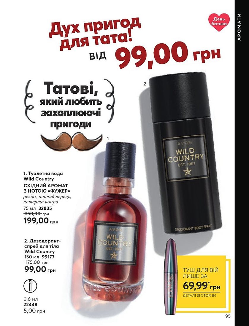 Каталог Эйвон