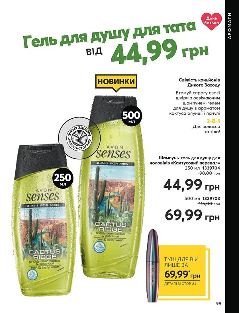 Каталог Эйвон