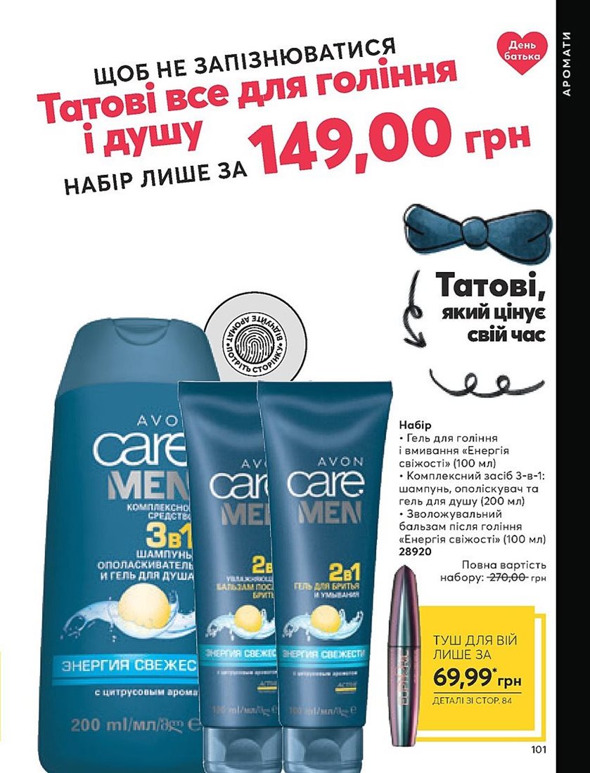Каталог Эйвон