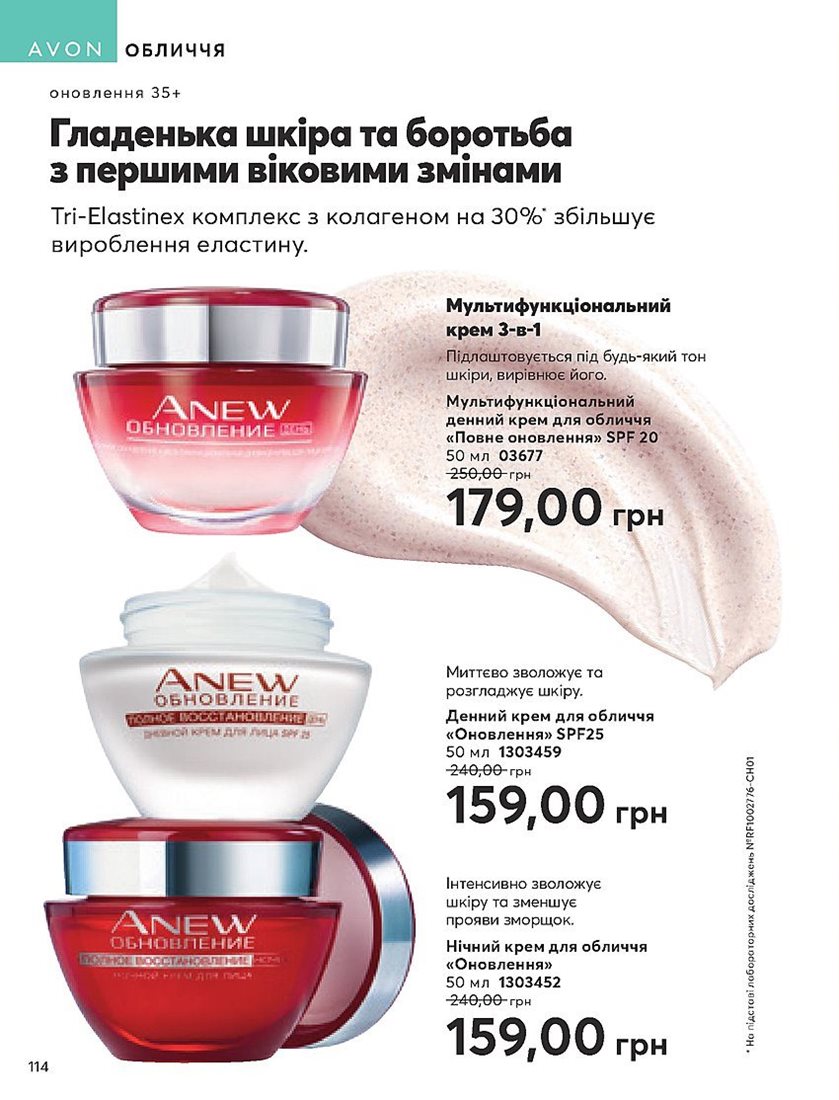 Каталог Эйвон