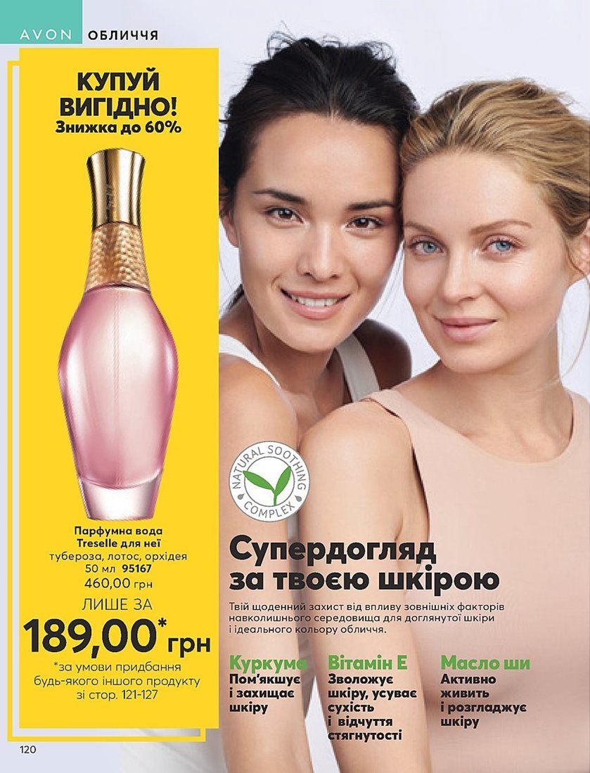 Каталог Эйвон
