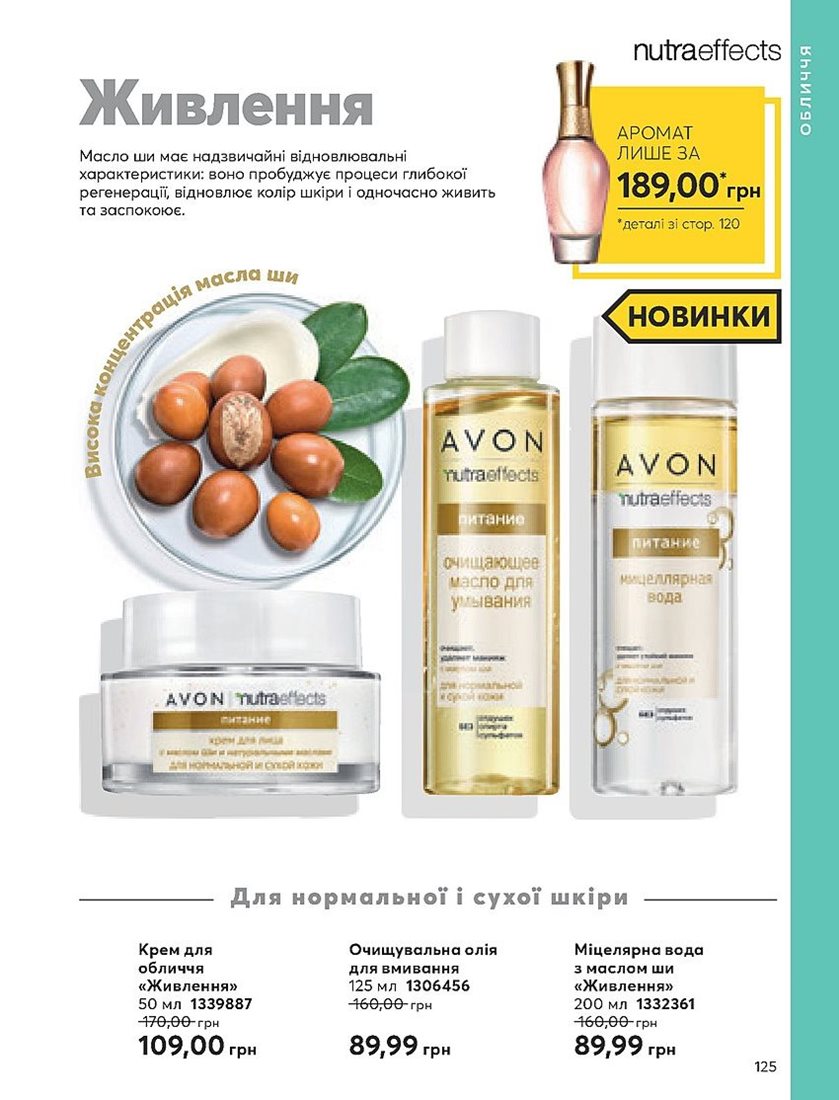 Каталог Эйвон