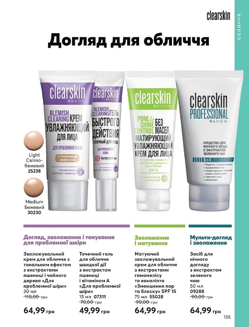 Каталог Эйвон