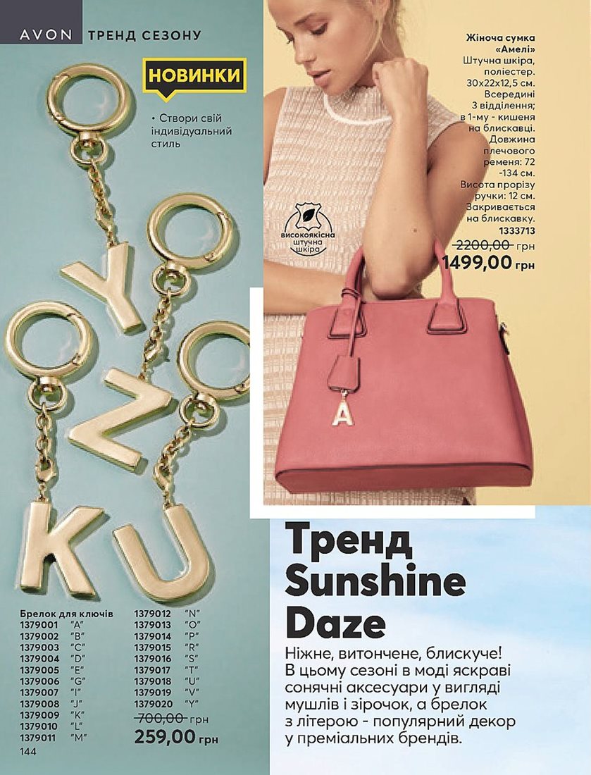 Каталог Эйвон