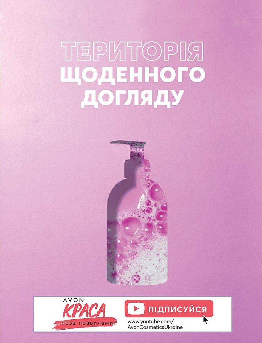 Каталог Эйвон